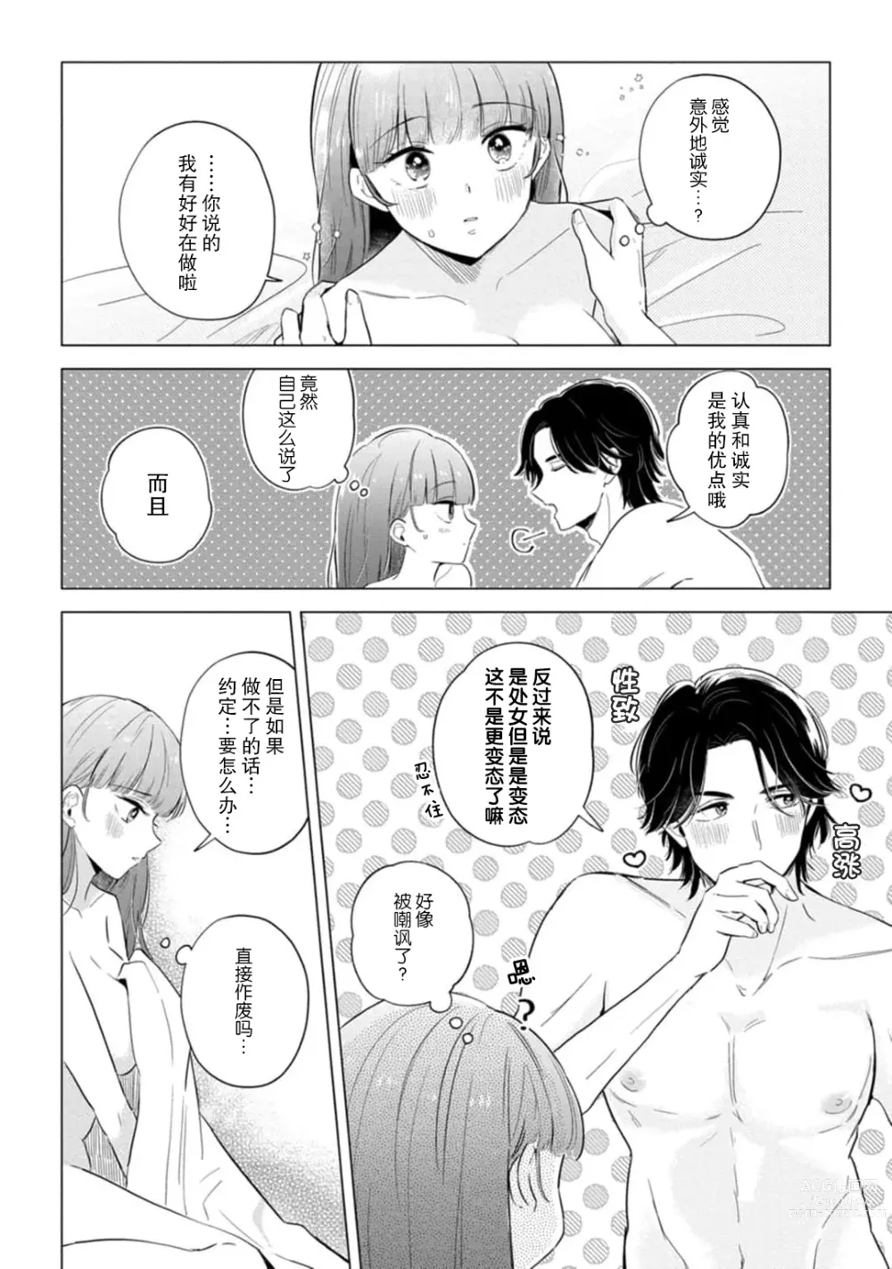 Page 46 of manga 来签订变态契约？和帅哥摄影师开始色色关系 1-4