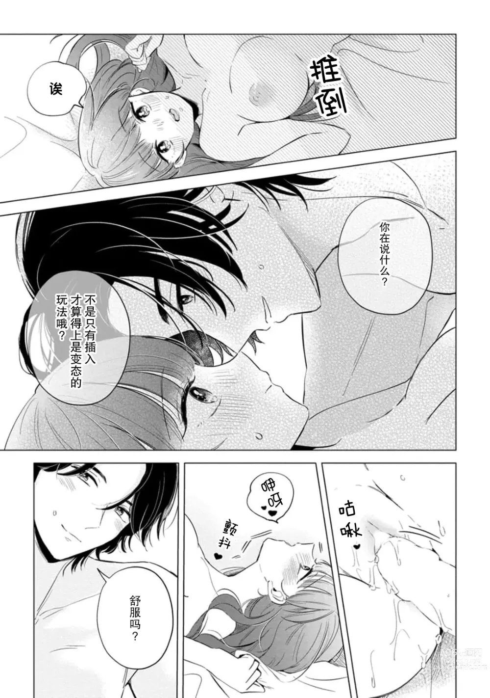 Page 47 of manga 来签订变态契约？和帅哥摄影师开始色色关系 1-4