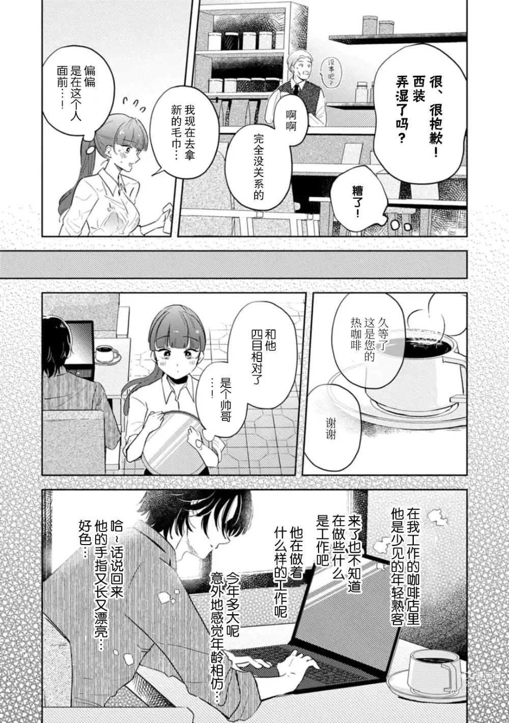 Page 6 of manga 来签订变态契约？和帅哥摄影师开始色色关系 1-4