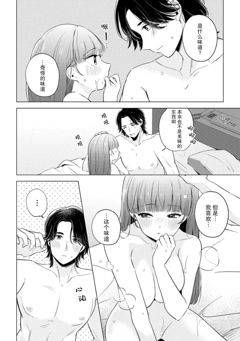 Page 54 of manga 来签订变态契约？和帅哥摄影师开始色色关系 1-4