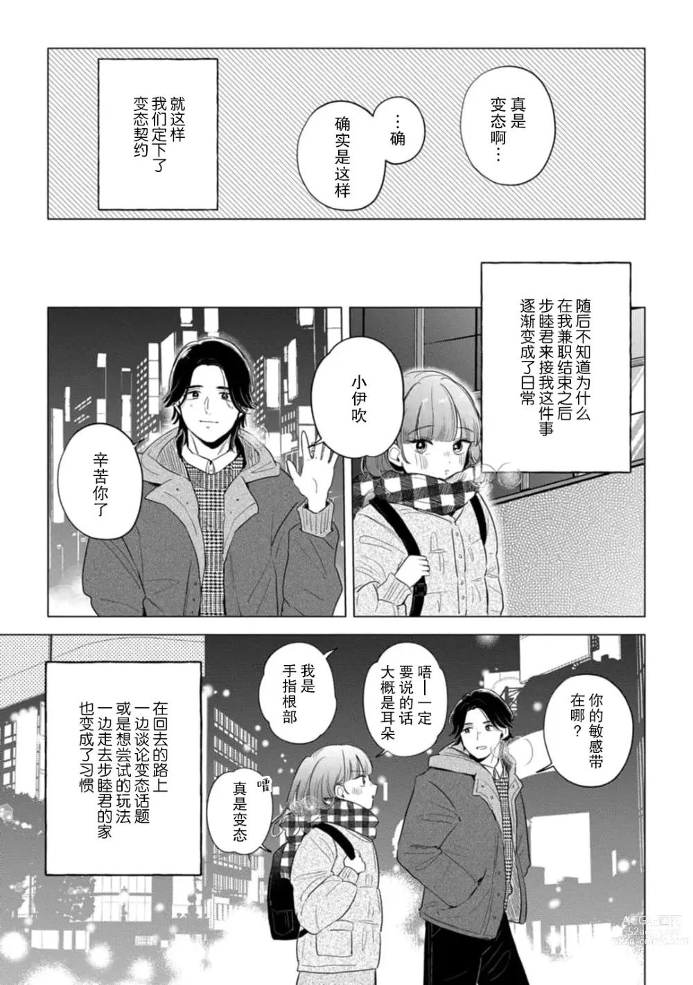 Page 55 of manga 来签订变态契约？和帅哥摄影师开始色色关系 1-4