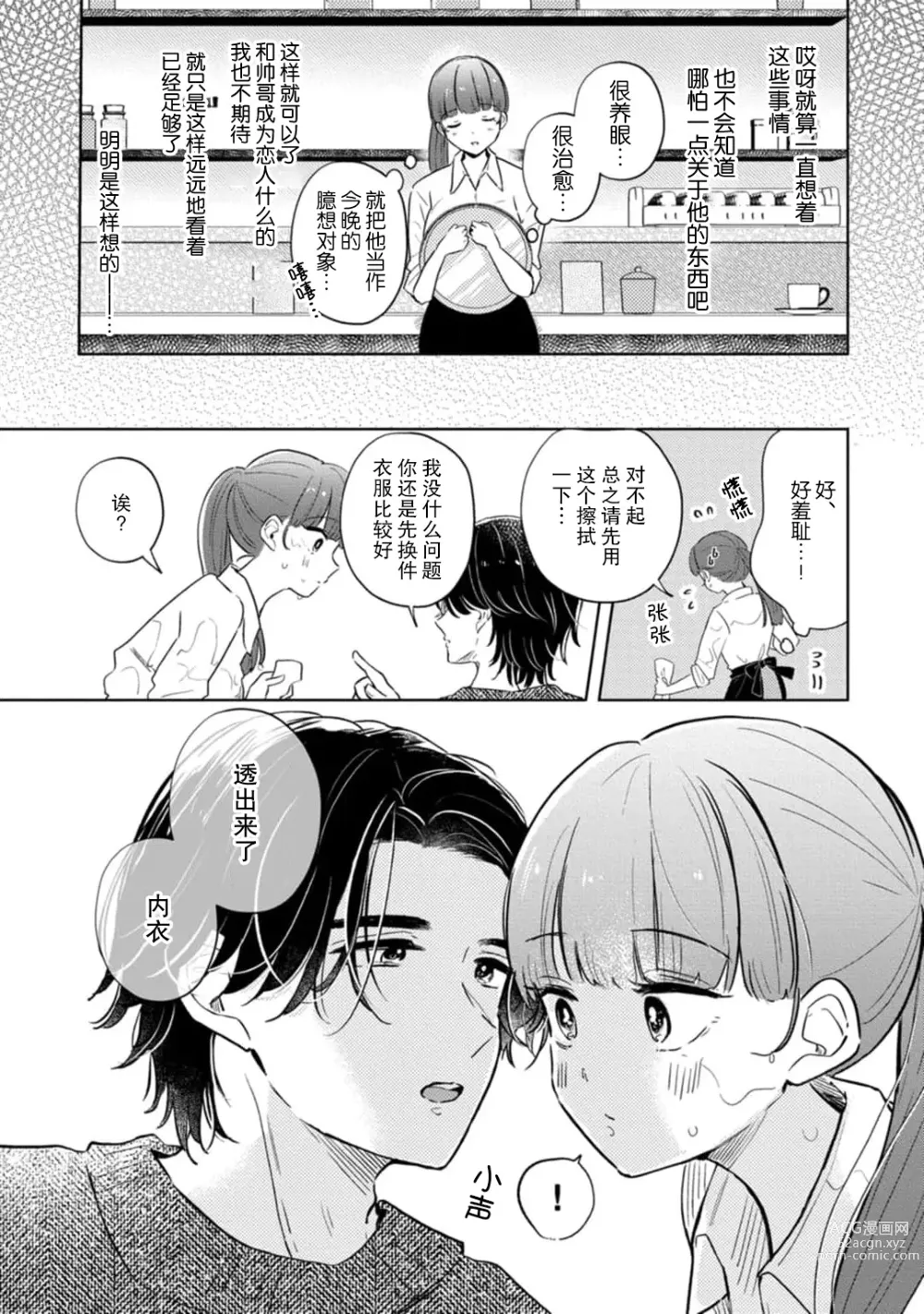 Page 7 of manga 来签订变态契约？和帅哥摄影师开始色色关系 1-4