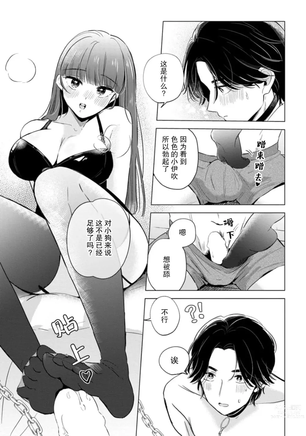 Page 61 of manga 来签订变态契约？和帅哥摄影师开始色色关系 1-4