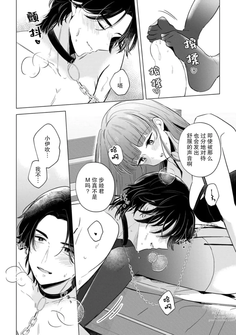 Page 62 of manga 来签订变态契约？和帅哥摄影师开始色色关系 1-4