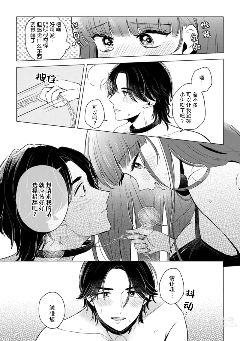 Page 63 of manga 来签订变态契约？和帅哥摄影师开始色色关系 1-4