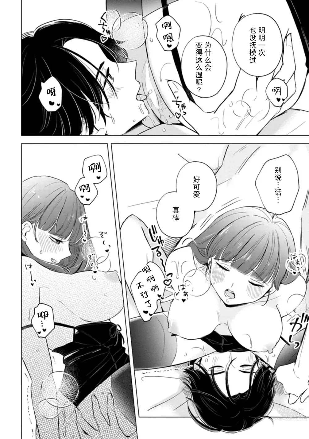 Page 66 of manga 来签订变态契约？和帅哥摄影师开始色色关系 1-4