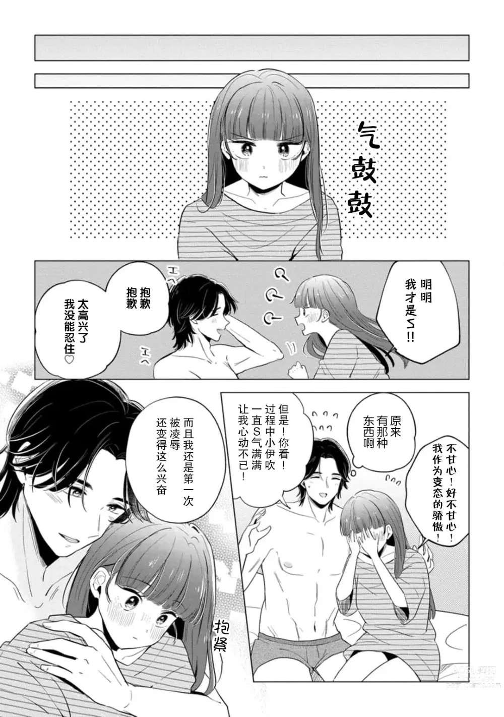 Page 70 of manga 来签订变态契约？和帅哥摄影师开始色色关系 1-4