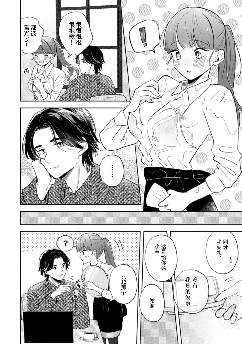 Page 8 of manga 来签订变态契约？和帅哥摄影师开始色色关系 1-4