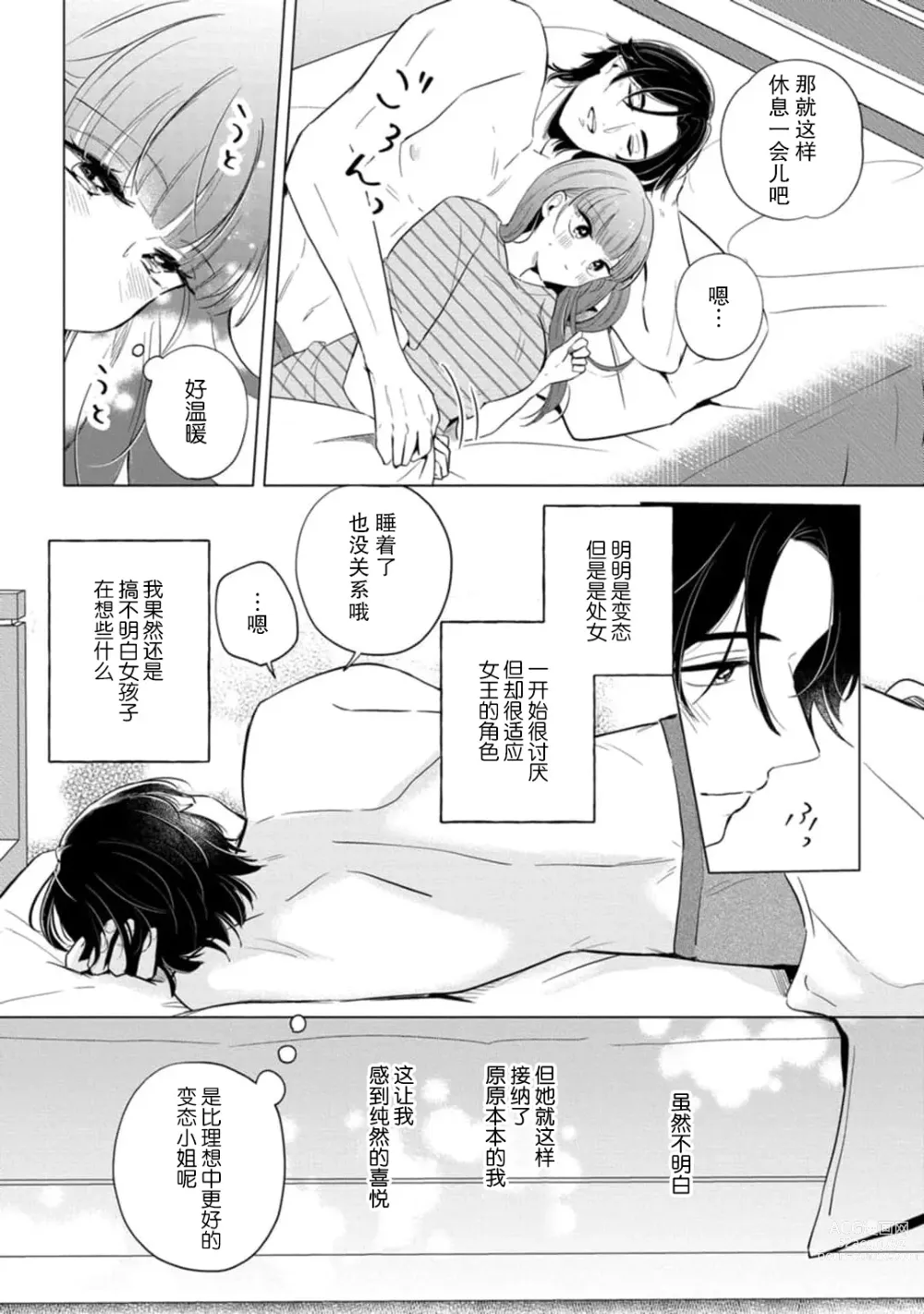 Page 72 of manga 来签订变态契约？和帅哥摄影师开始色色关系 1-4