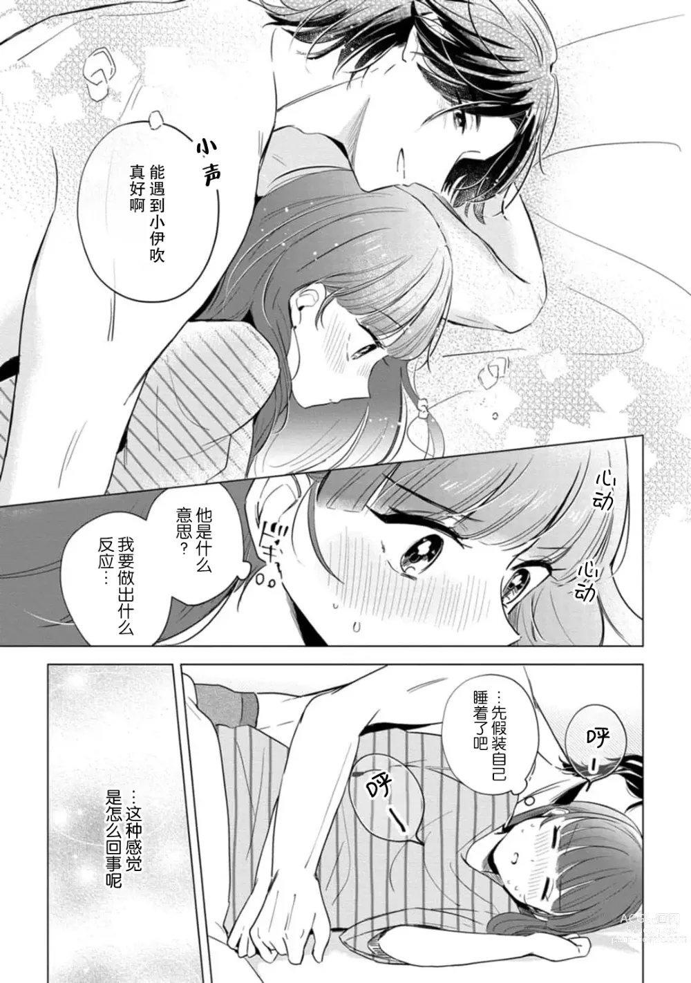 Page 73 of manga 来签订变态契约？和帅哥摄影师开始色色关系 1-4