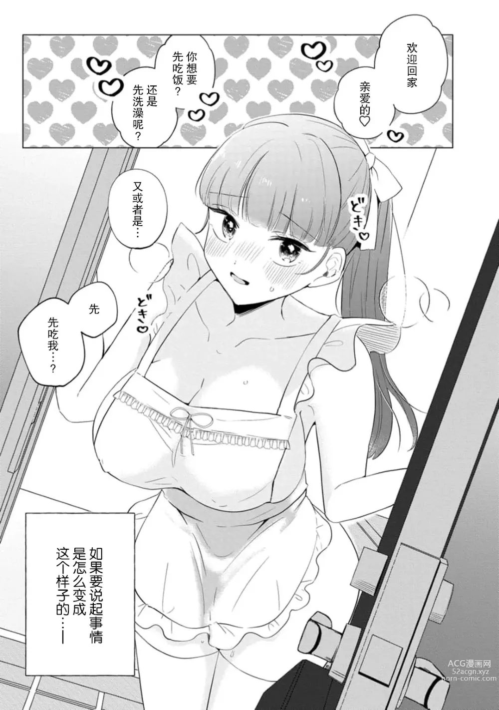 Page 79 of manga 来签订变态契约？和帅哥摄影师开始色色关系 1-4