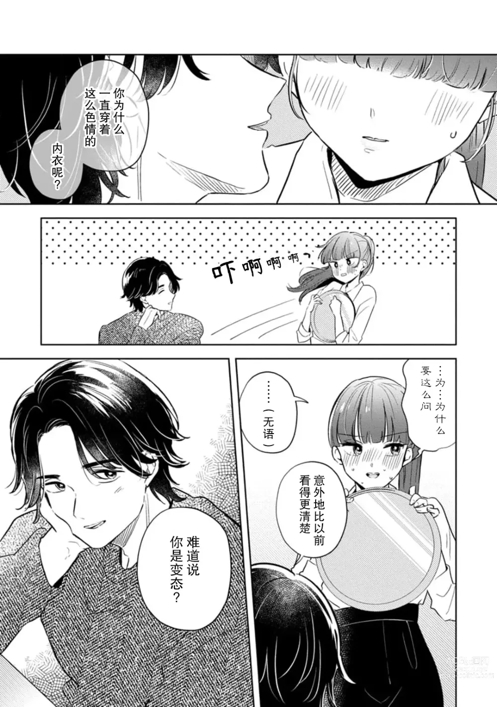 Page 9 of manga 来签订变态契约？和帅哥摄影师开始色色关系 1-4