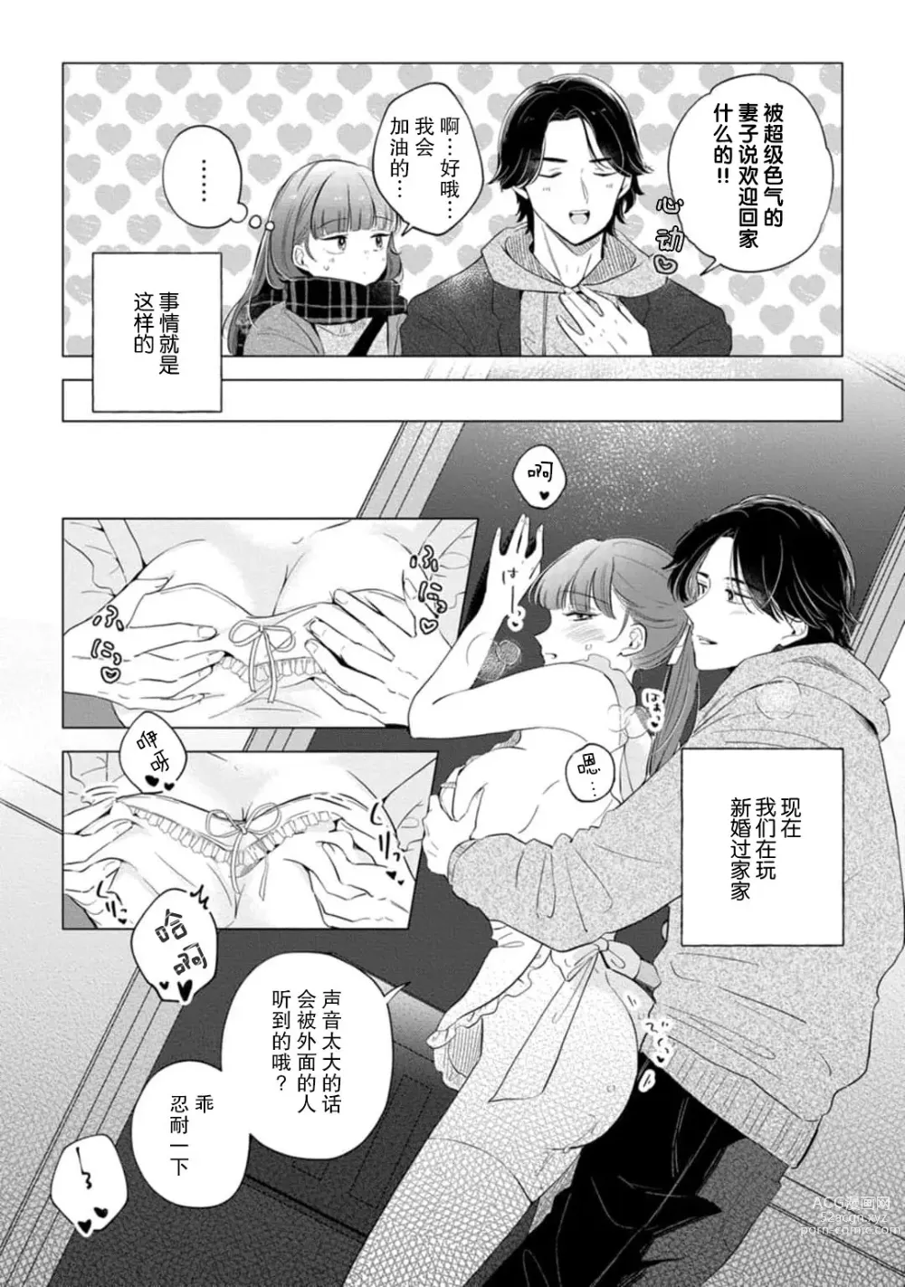 Page 83 of manga 来签订变态契约？和帅哥摄影师开始色色关系 1-4