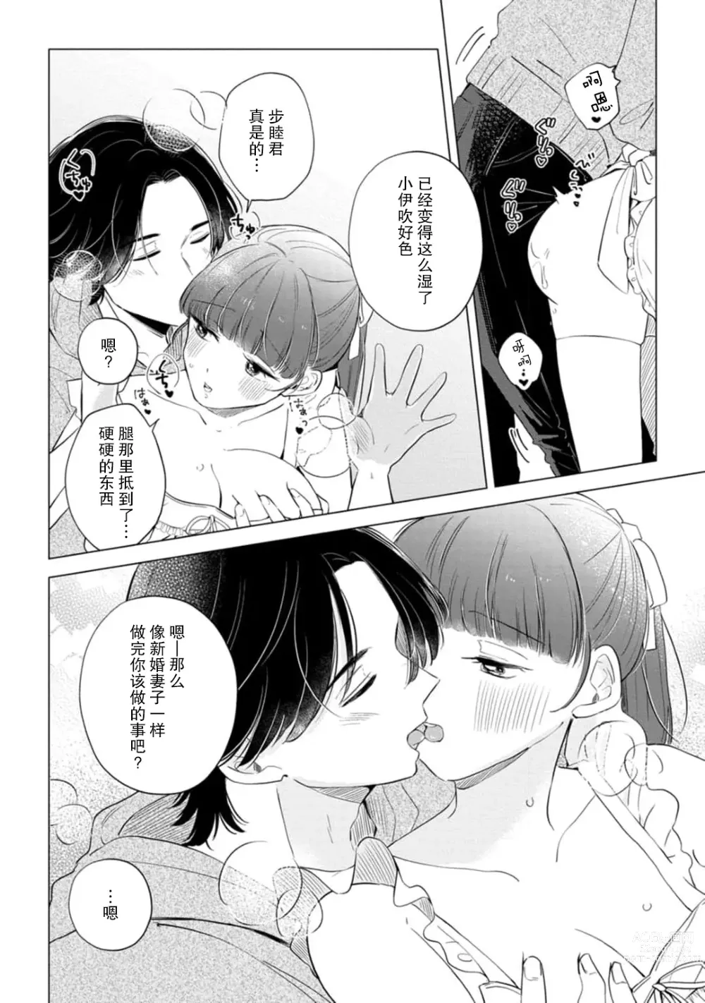 Page 85 of manga 来签订变态契约？和帅哥摄影师开始色色关系 1-4