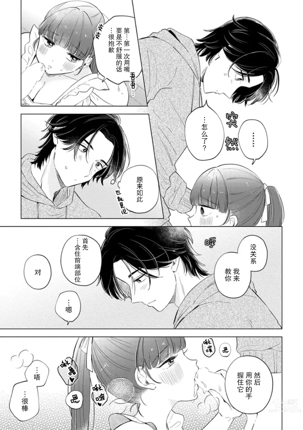 Page 87 of manga 来签订变态契约？和帅哥摄影师开始色色关系 1-4