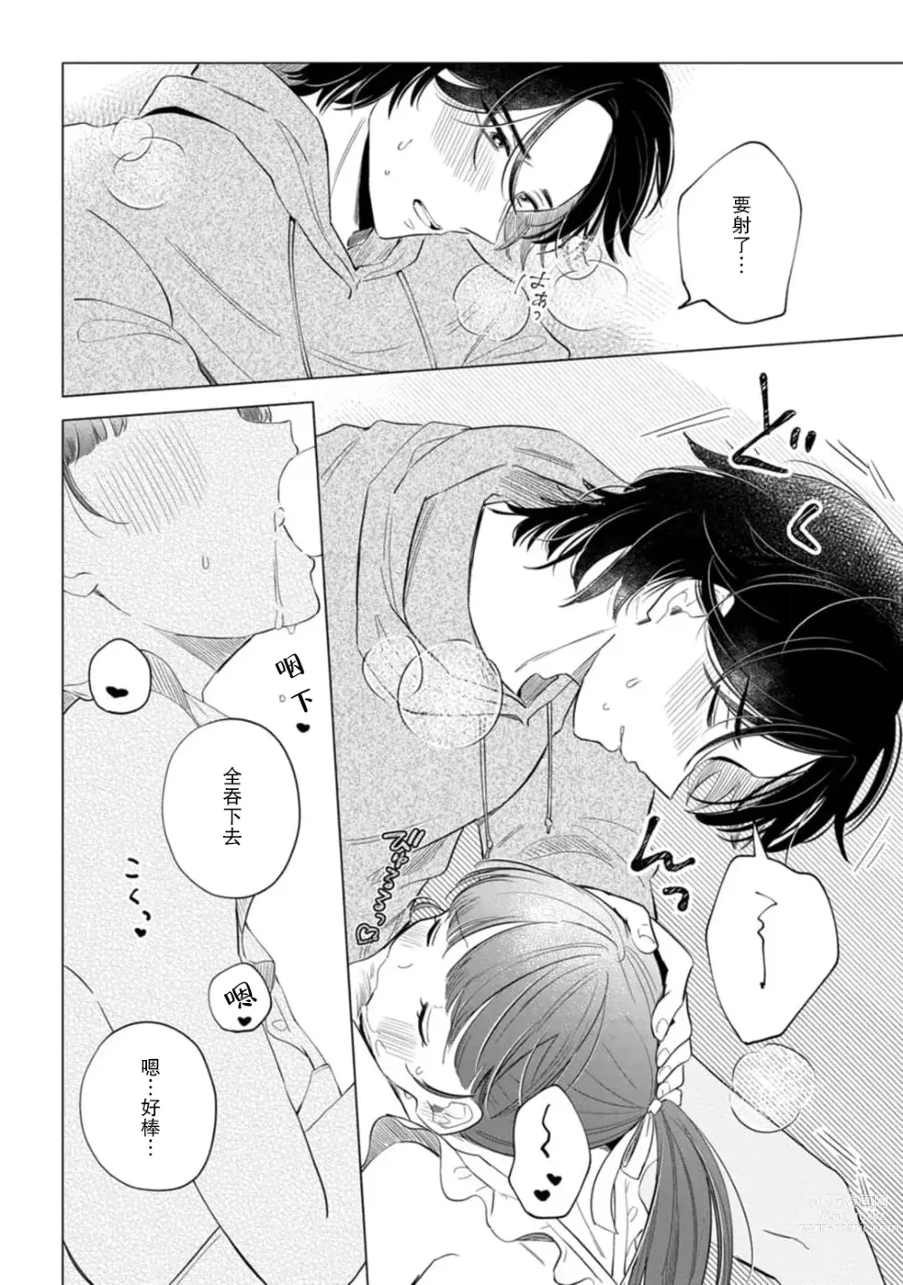 Page 91 of manga 来签订变态契约？和帅哥摄影师开始色色关系 1-4