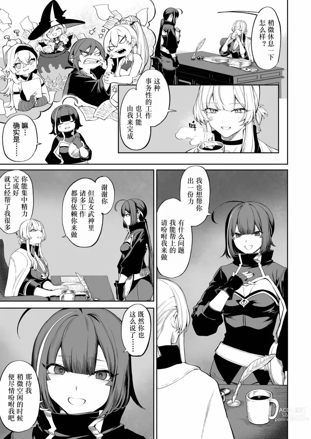 Page 12 of doujinshi 女武神与战事！〜女魔法使篇〜