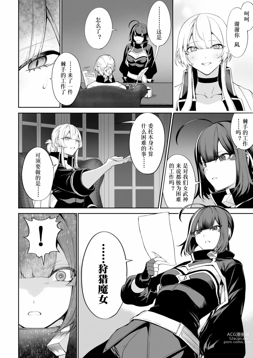 Page 13 of doujinshi 女武神与战事！〜女魔法使篇〜