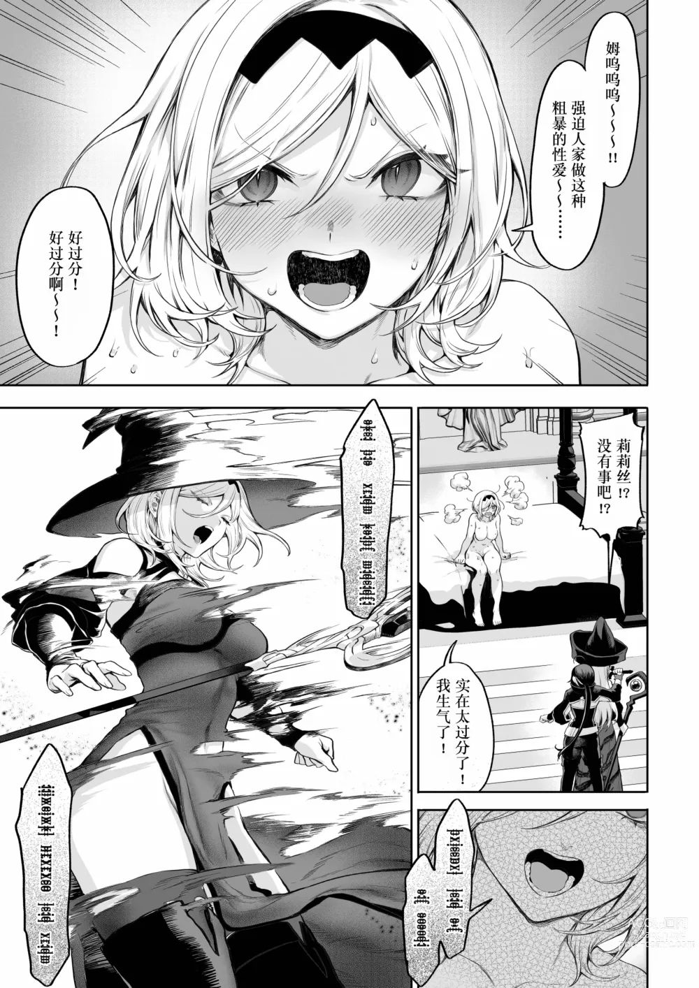 Page 134 of doujinshi 女武神与战事！〜女魔法使篇〜