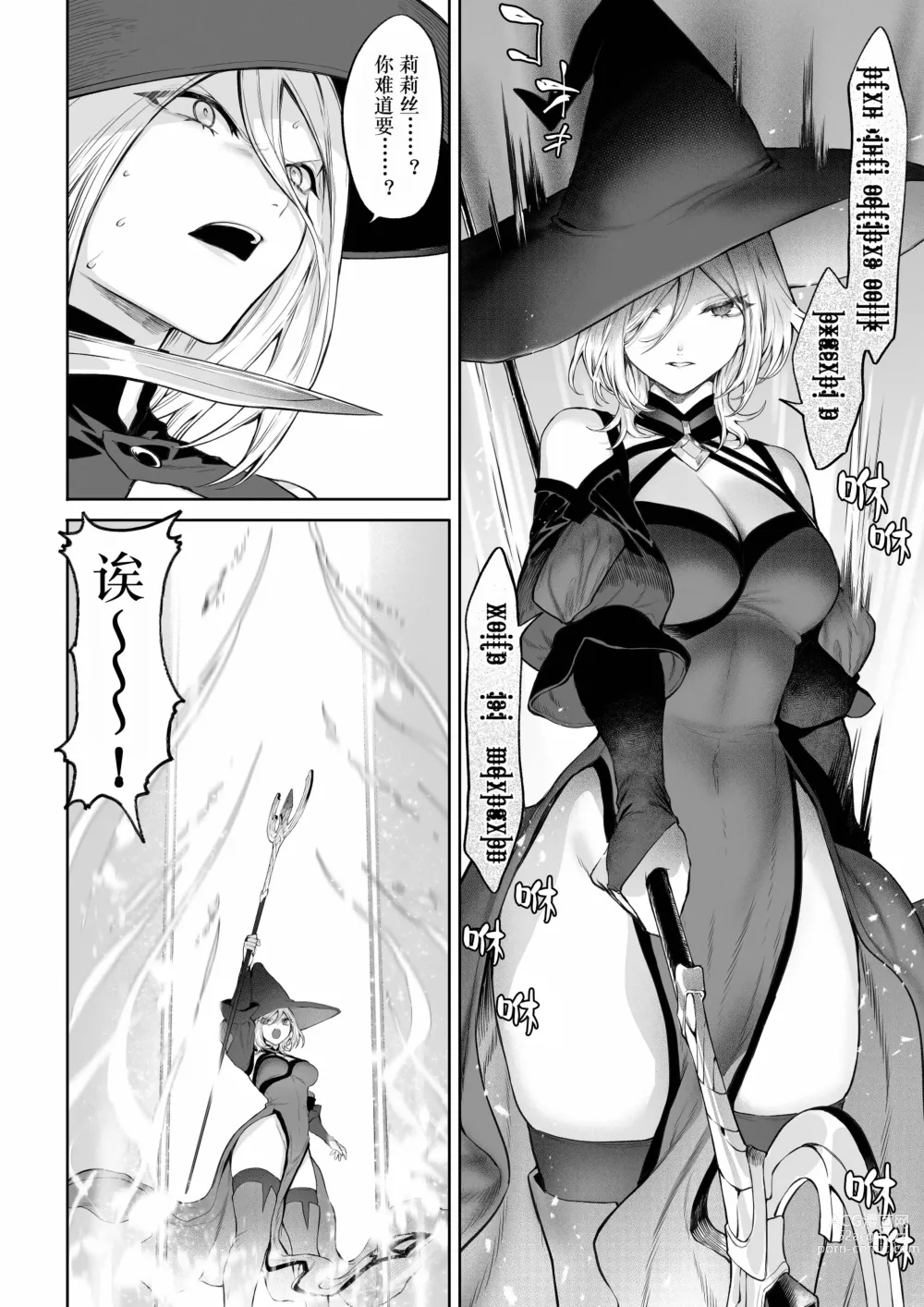 Page 135 of doujinshi 女武神与战事！〜女魔法使篇〜