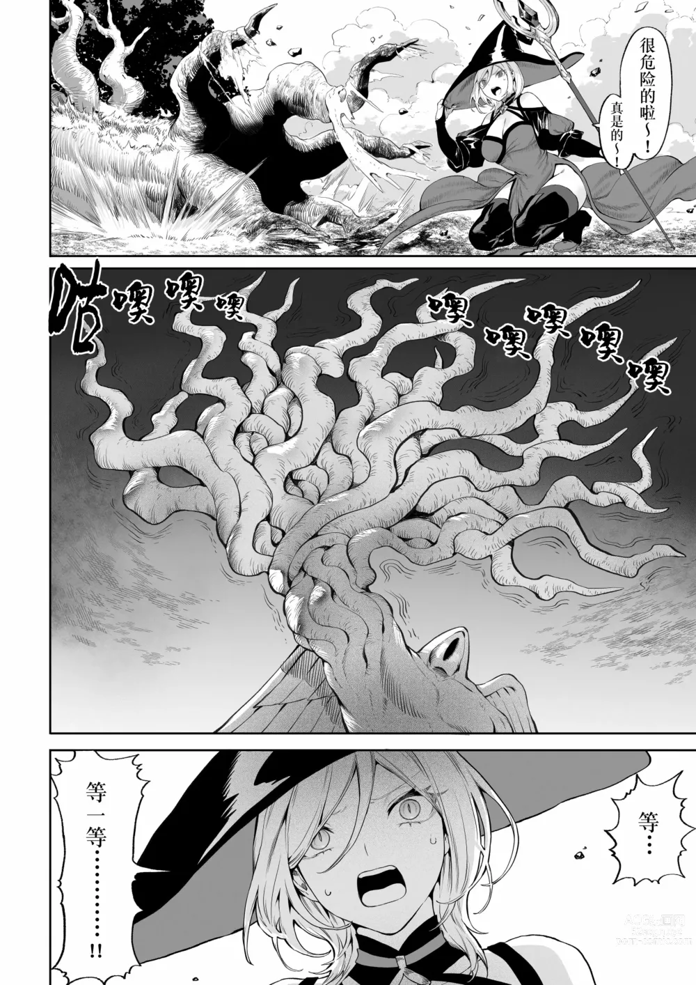 Page 19 of doujinshi 女武神与战事！〜女魔法使篇〜