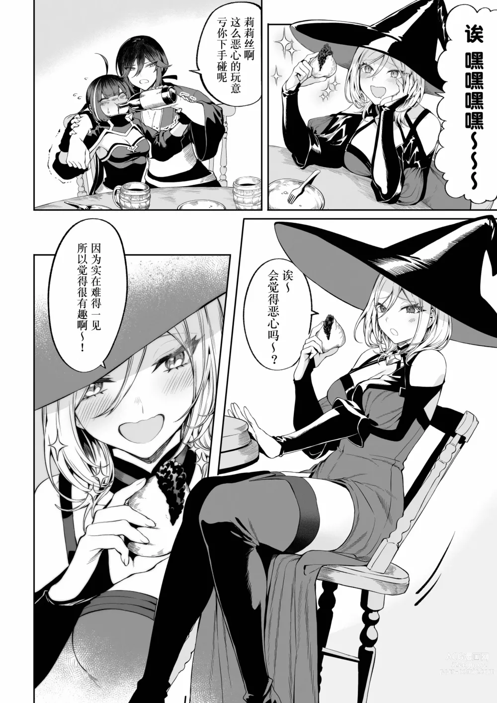 Page 5 of doujinshi 女武神与战事！〜女魔法使篇〜