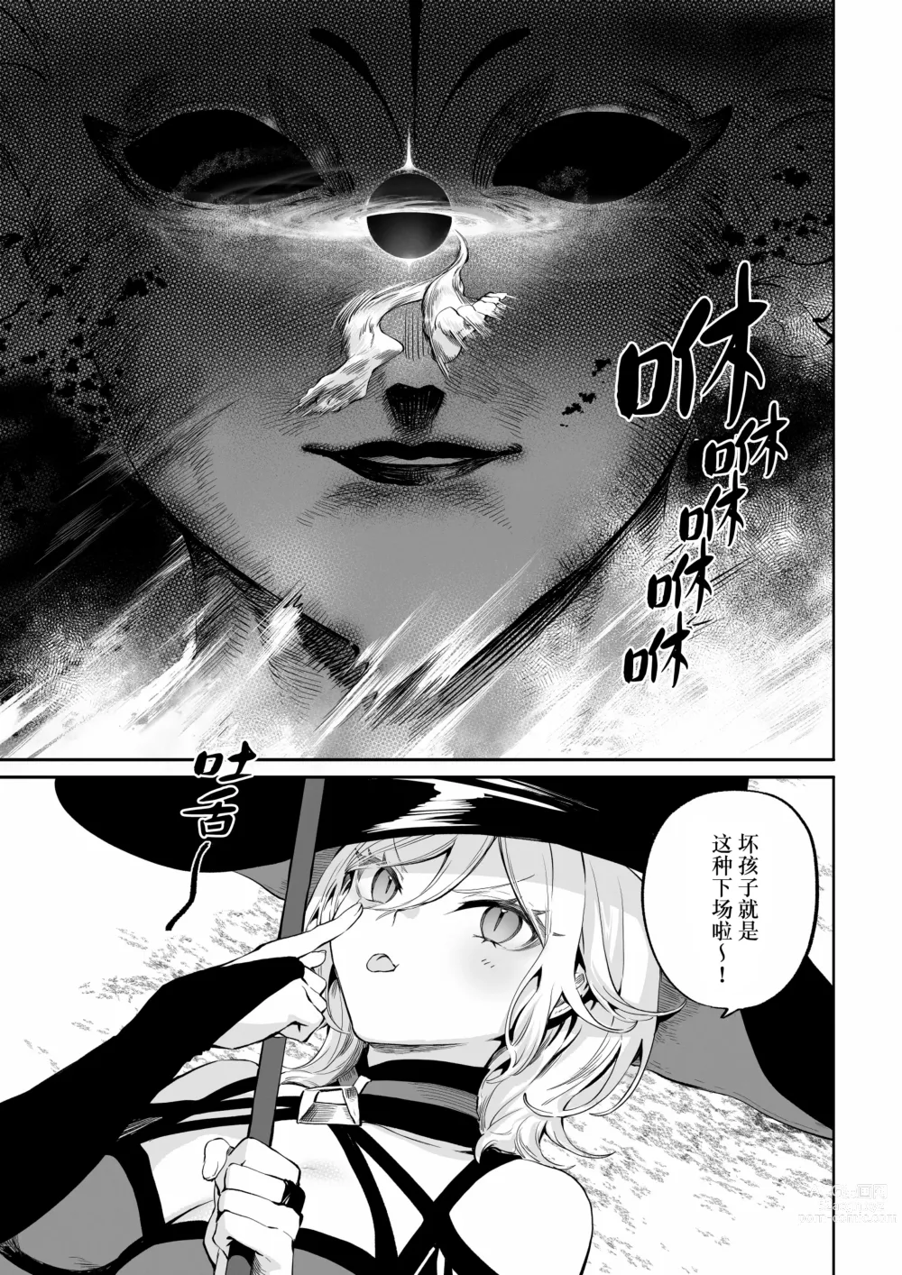 Page 46 of doujinshi 女武神与战事！〜女魔法使篇〜