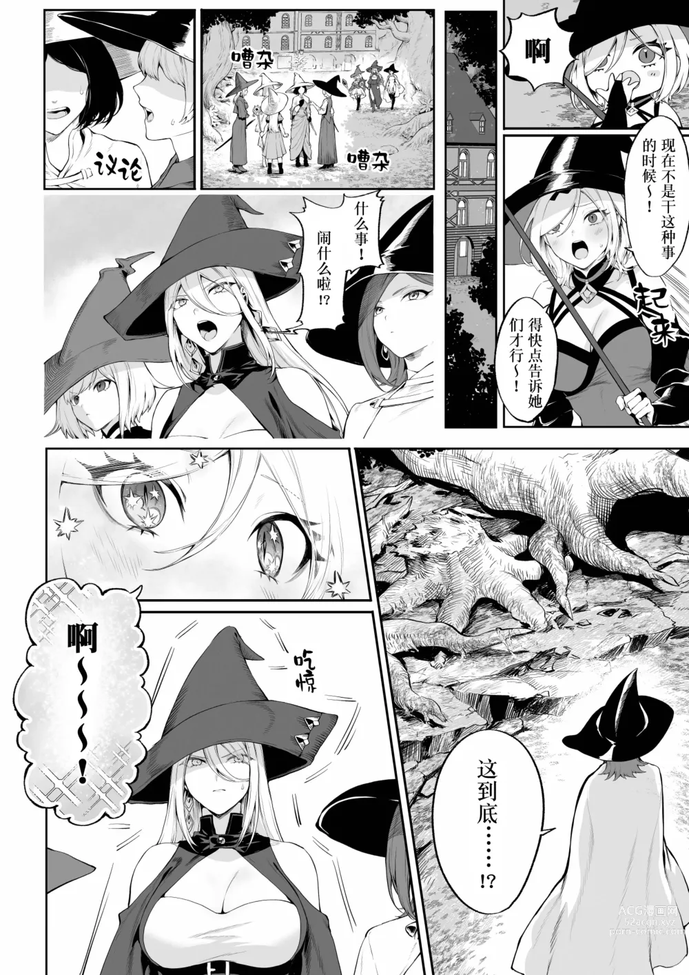 Page 47 of doujinshi 女武神与战事！〜女魔法使篇〜