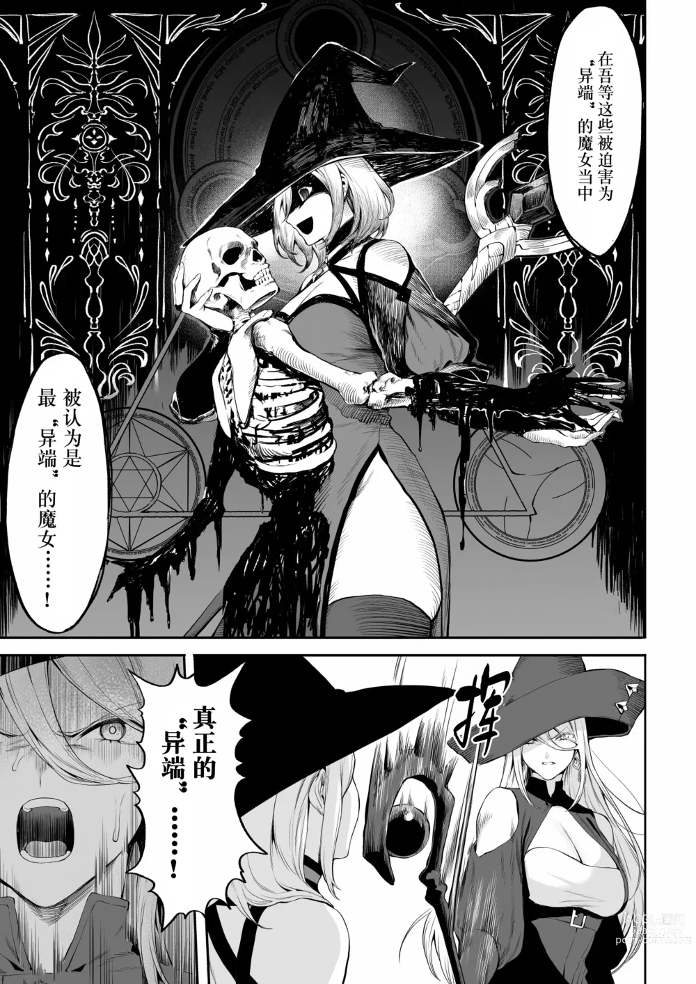 Page 50 of doujinshi 女武神与战事！〜女魔法使篇〜