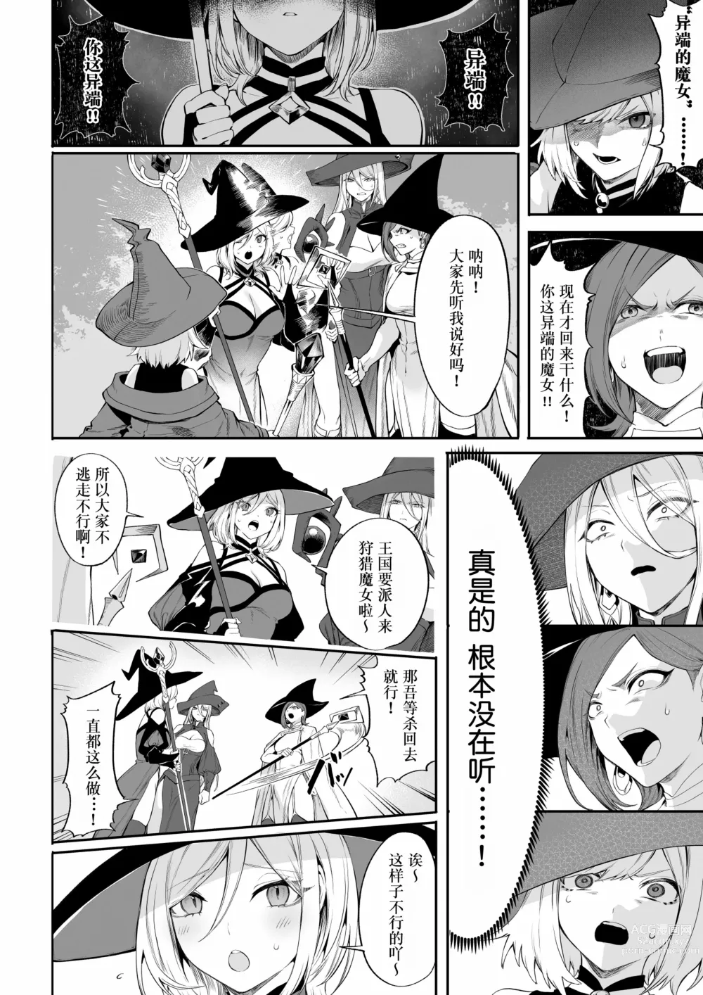 Page 51 of doujinshi 女武神与战事！〜女魔法使篇〜