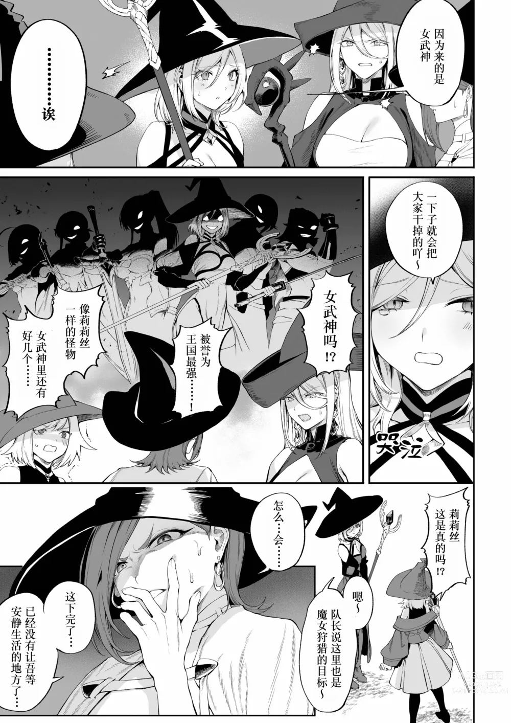 Page 52 of doujinshi 女武神与战事！〜女魔法使篇〜