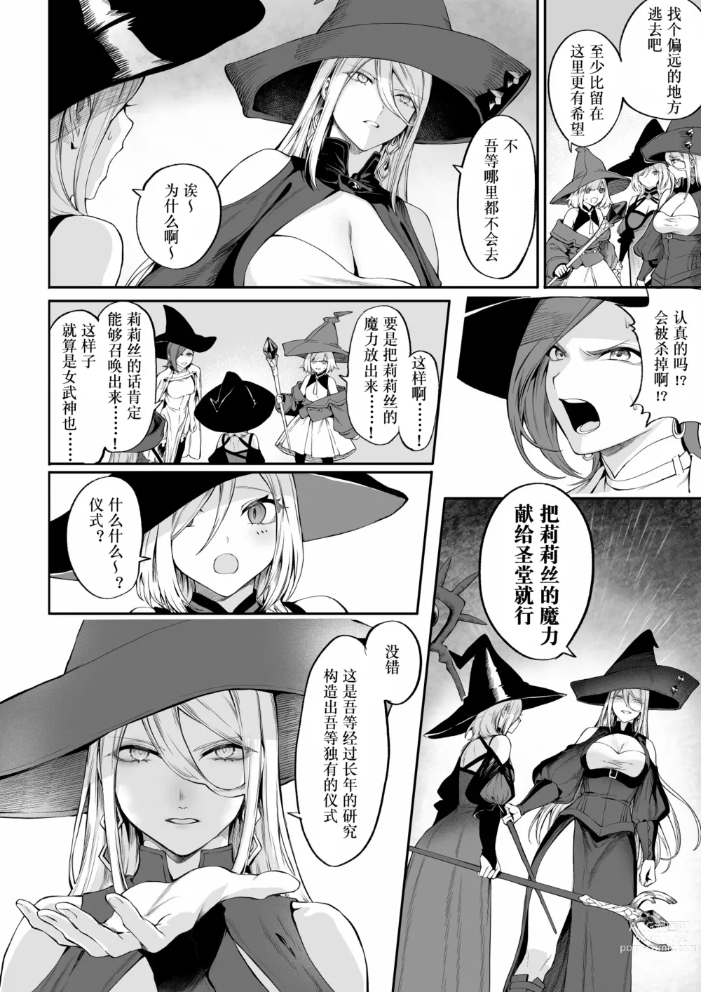 Page 53 of doujinshi 女武神与战事！〜女魔法使篇〜