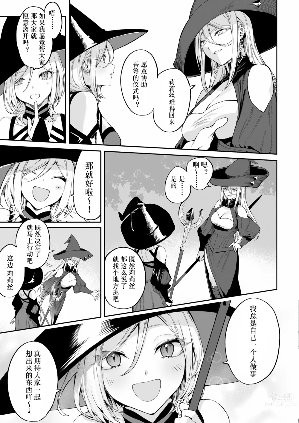 Page 54 of doujinshi 女武神与战事！〜女魔法使篇〜