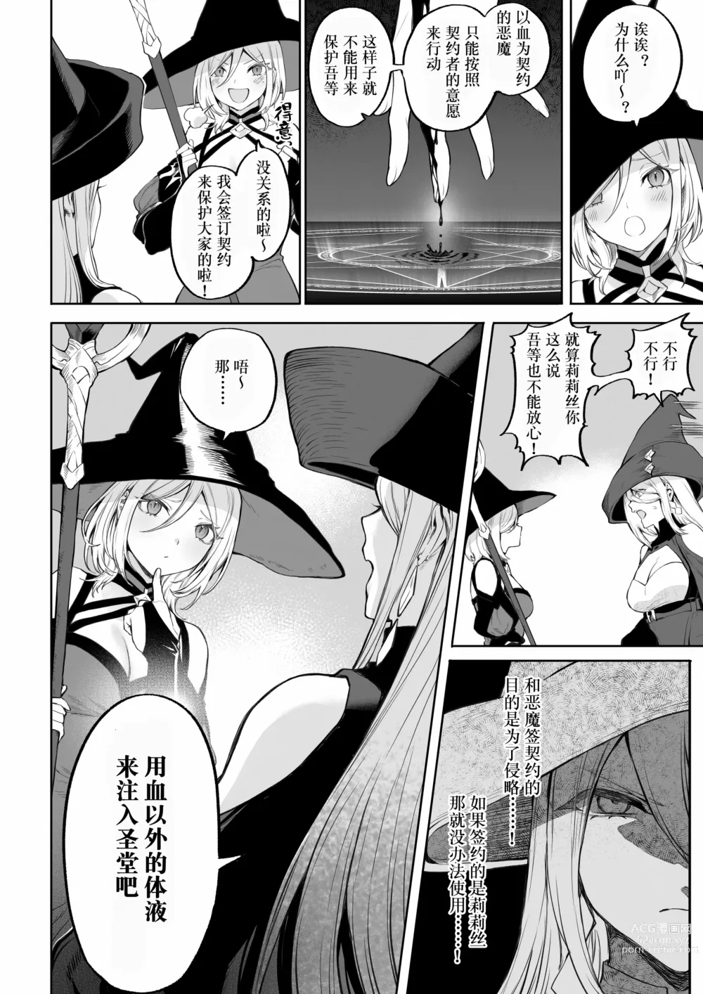 Page 57 of doujinshi 女武神与战事！〜女魔法使篇〜