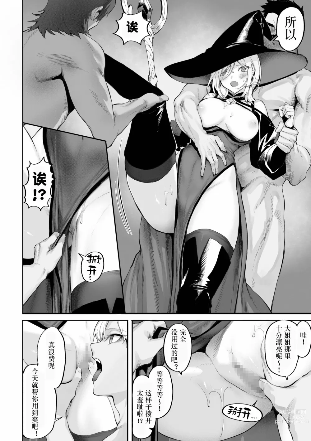 Page 65 of doujinshi 女武神与战事！〜女魔法使篇〜