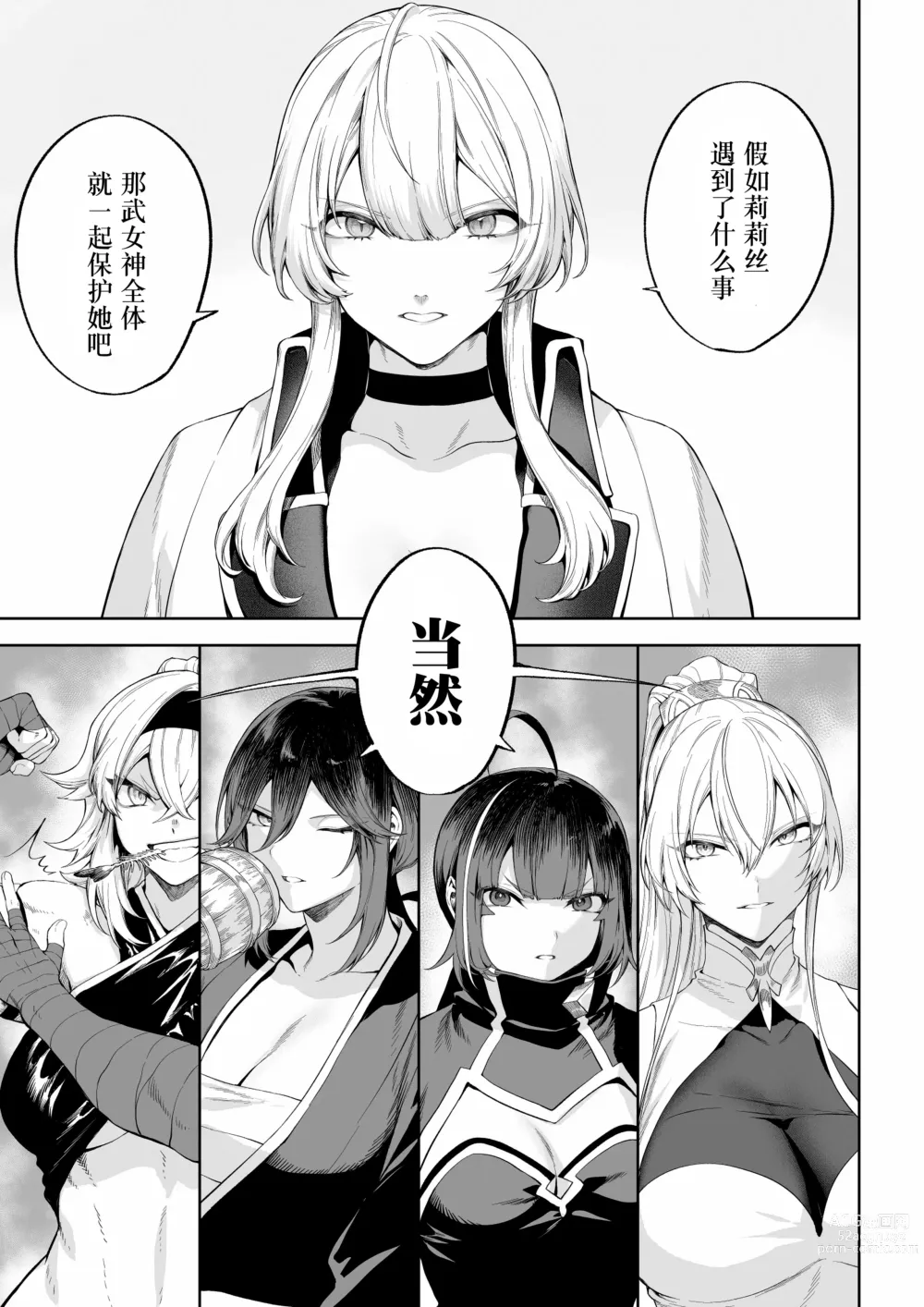 Page 8 of doujinshi 女武神与战事！〜女魔法使篇〜