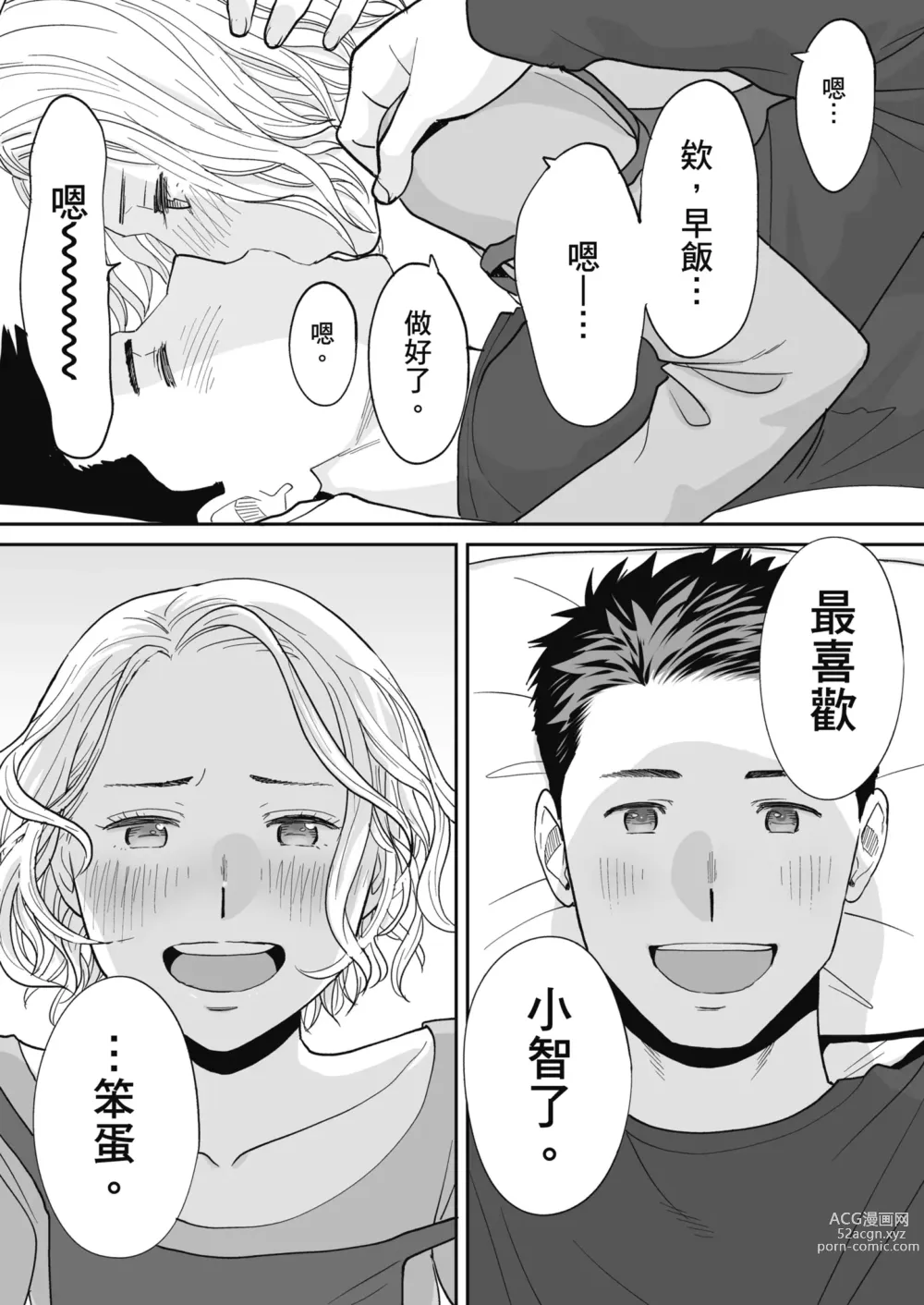 Page 101 of doujinshi 只想交歡的年紀 番外篇3 在那之後的新山