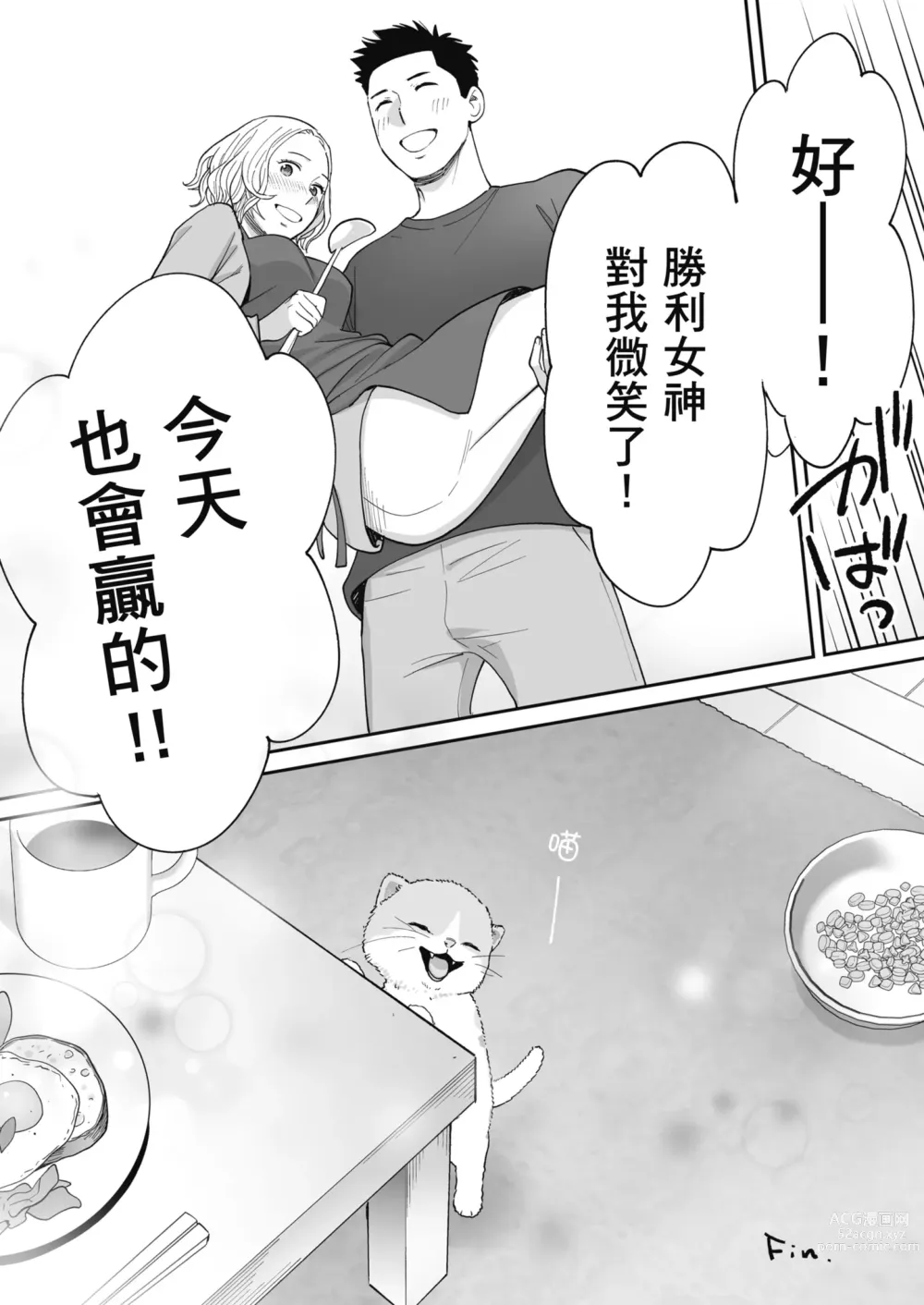 Page 102 of doujinshi 只想交歡的年紀 番外篇3 在那之後的新山