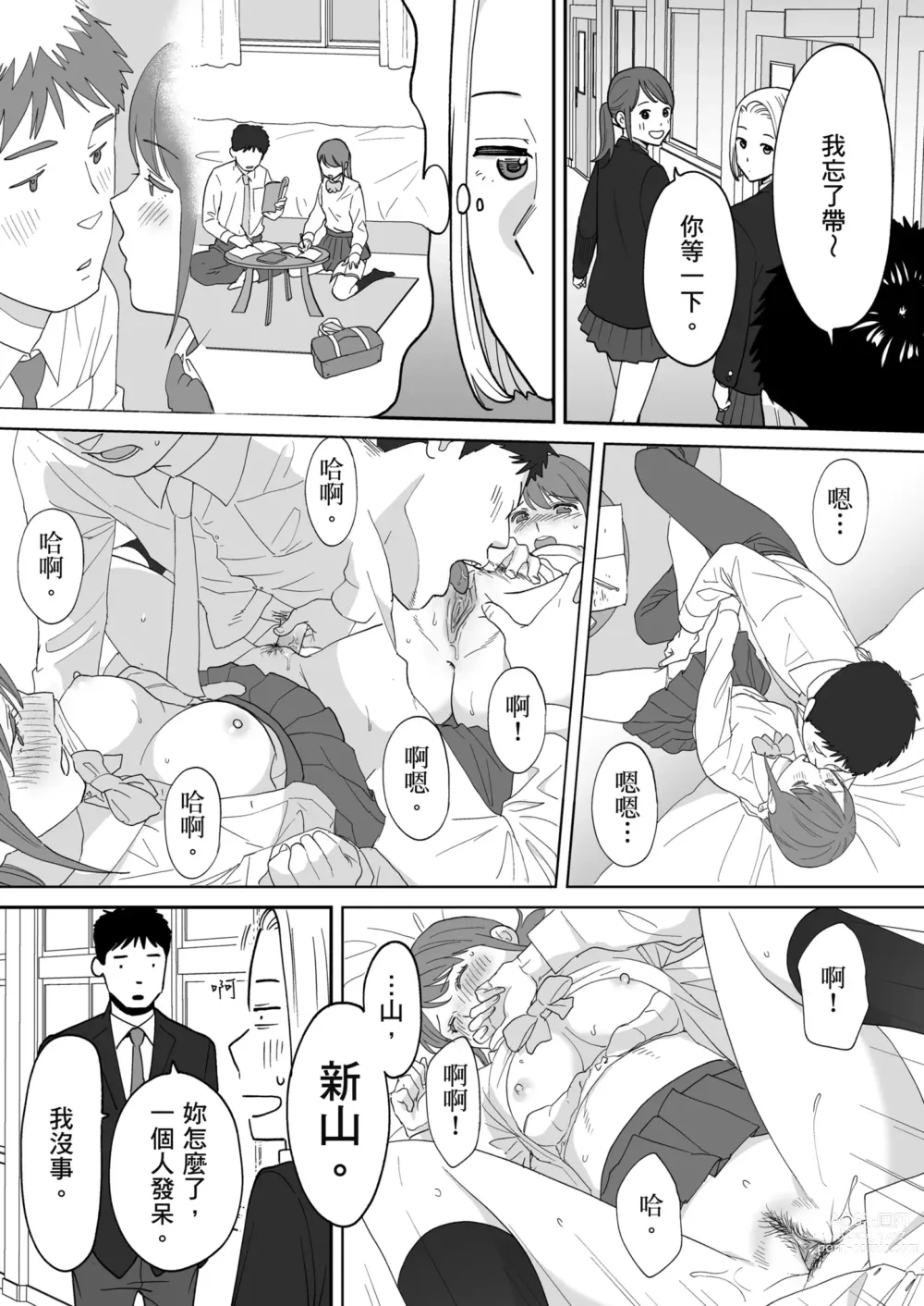 Page 30 of doujinshi 只想交歡的年紀 番外篇3 在那之後的新山