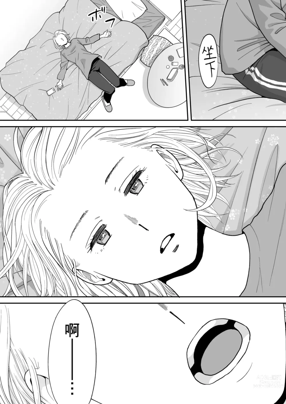 Page 6 of doujinshi 只想交歡的年紀 番外篇3 在那之後的新山