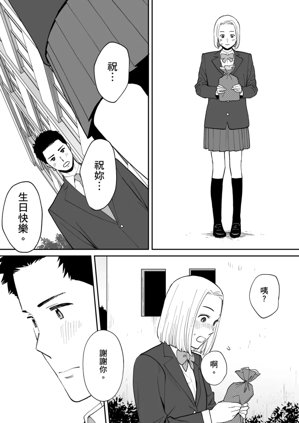 Page 60 of doujinshi 只想交歡的年紀 番外篇3 在那之後的新山