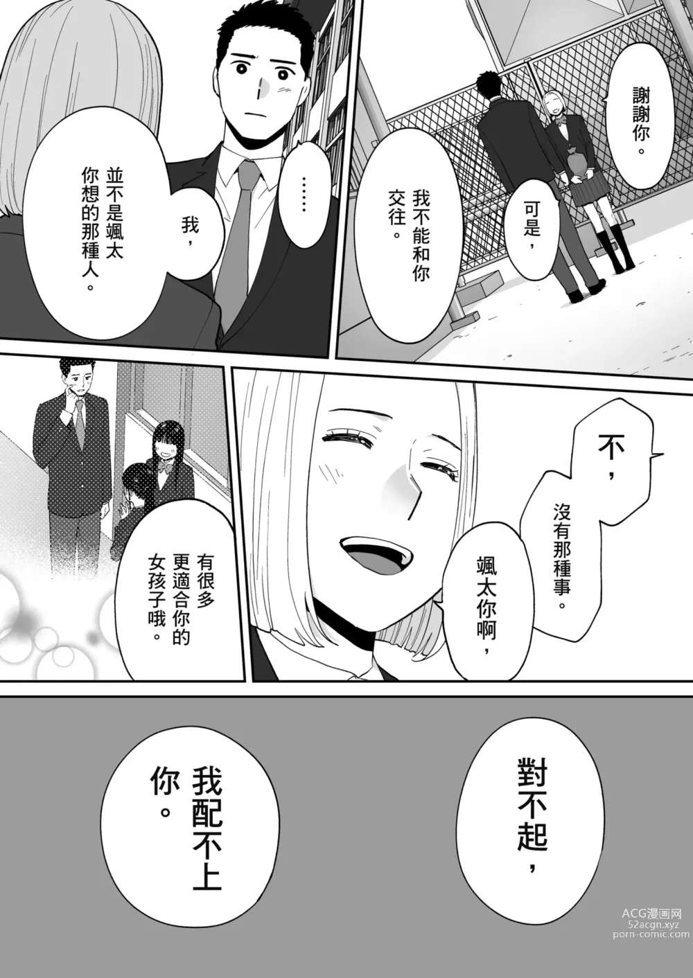 Page 63 of doujinshi 只想交歡的年紀 番外篇3 在那之後的新山