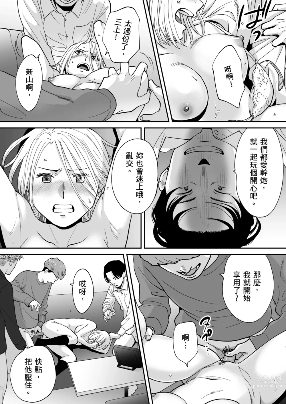 Page 69 of doujinshi 只想交歡的年紀 番外篇3 在那之後的新山