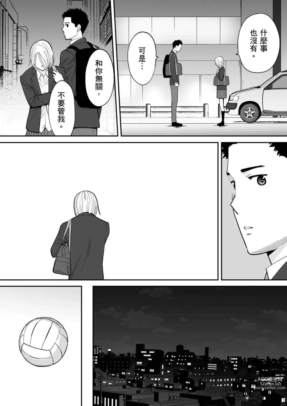 Page 77 of doujinshi 只想交歡的年紀 番外篇3 在那之後的新山