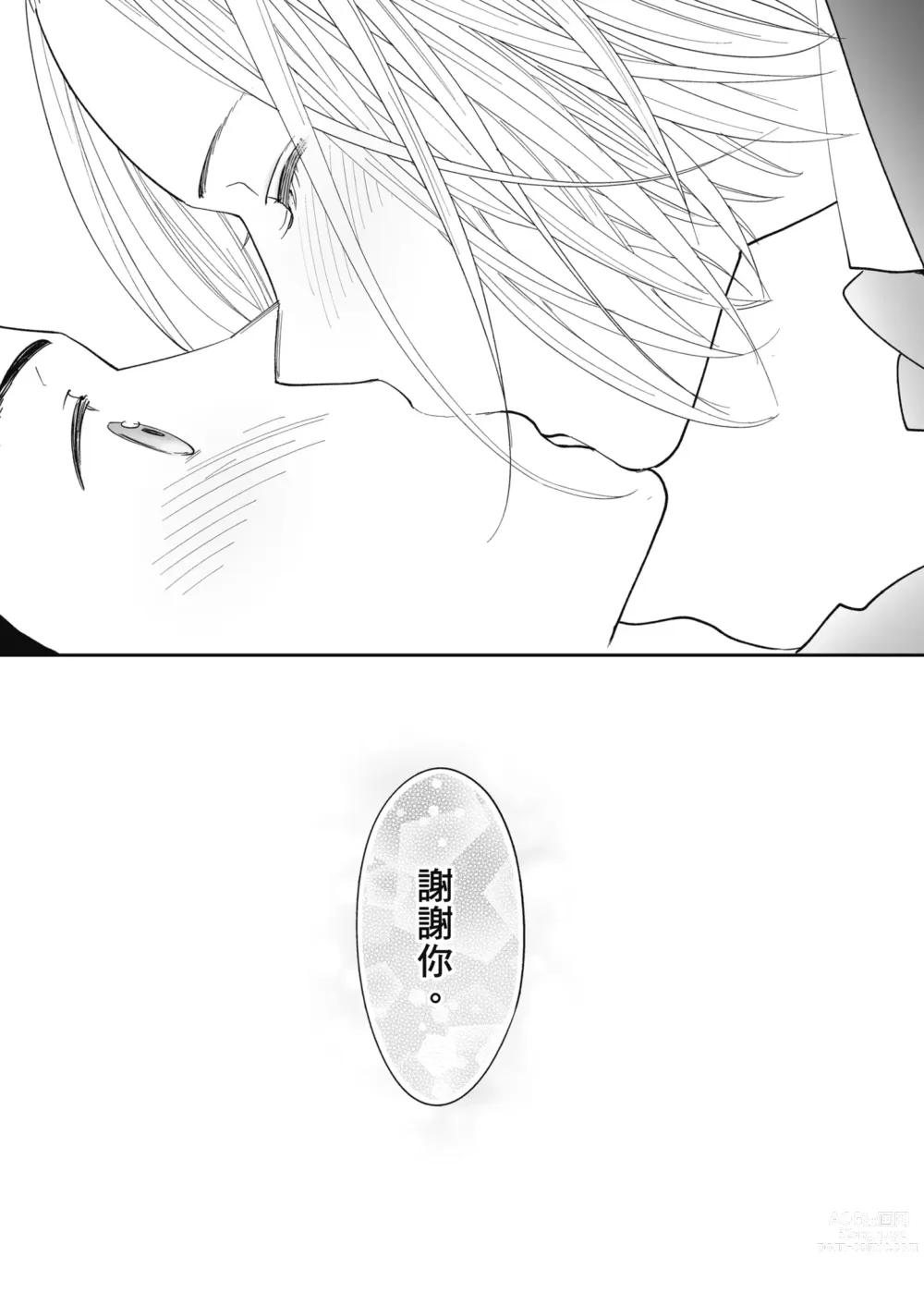 Page 96 of doujinshi 只想交歡的年紀 番外篇3 在那之後的新山