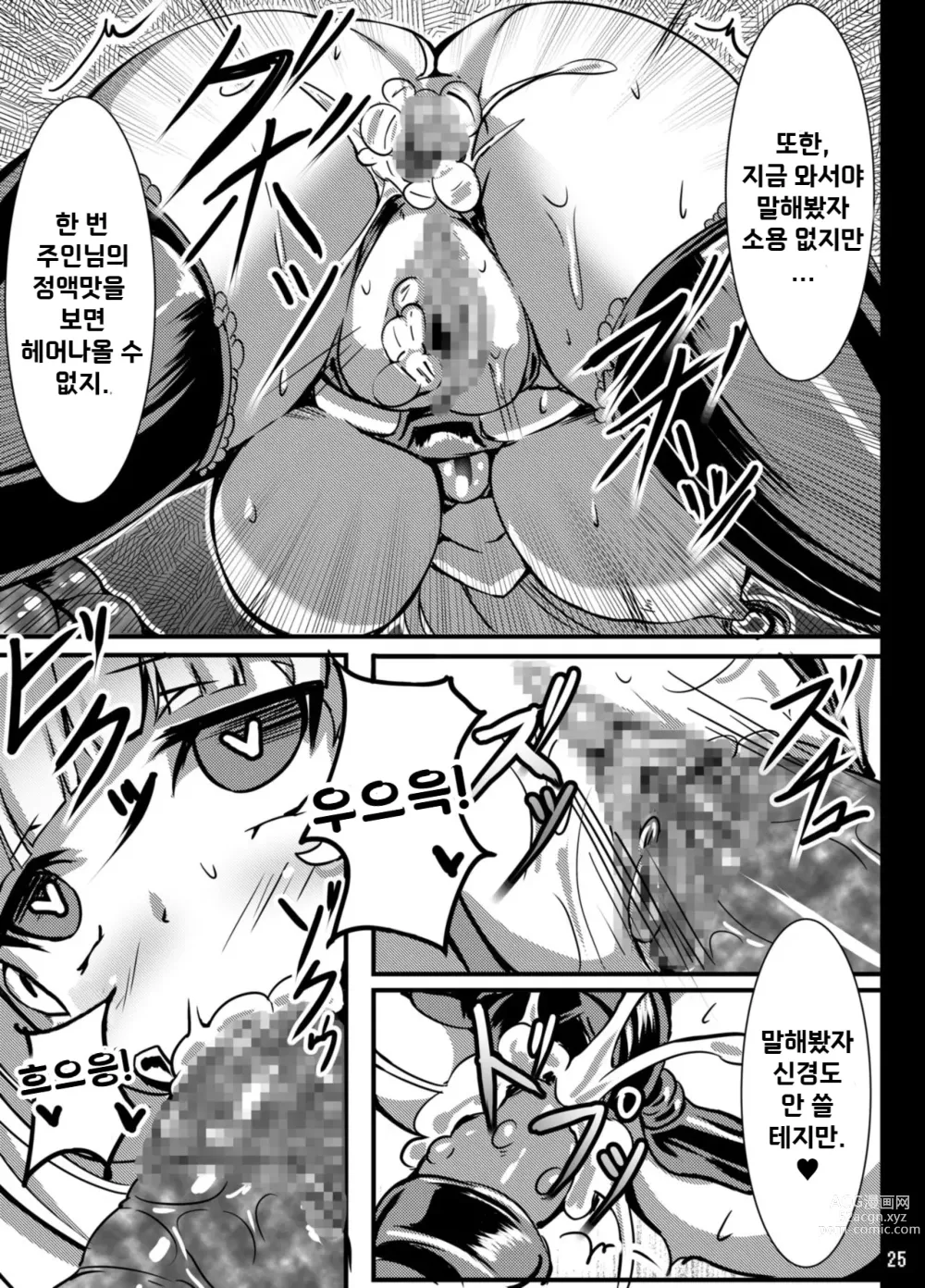 Page 26 of doujinshi 쿠로우사짱이 촉수님의 암컷이 되는 책