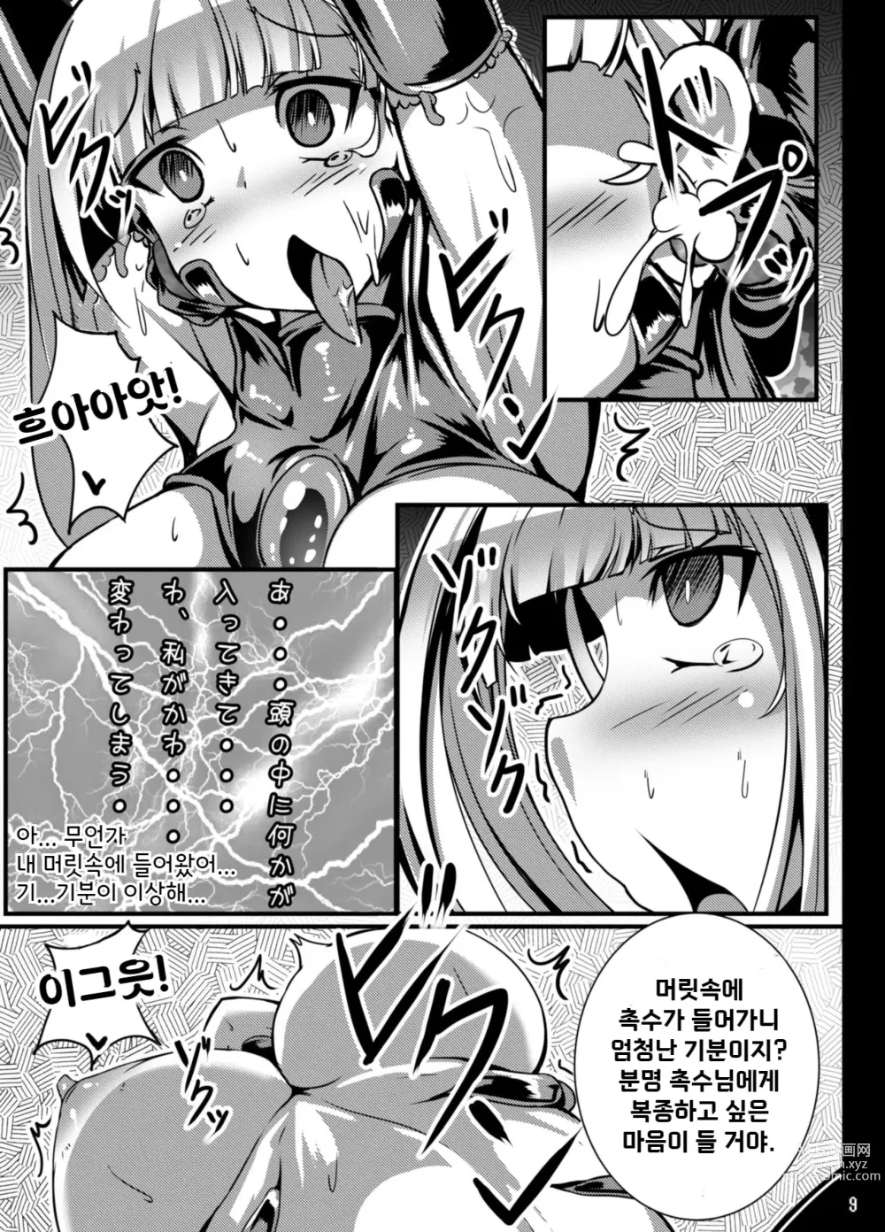 Page 10 of doujinshi 쿠로우사짱이 촉수님의 암컷이 되는 책