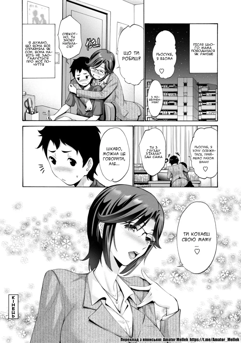 Page 18 of manga Мати і син