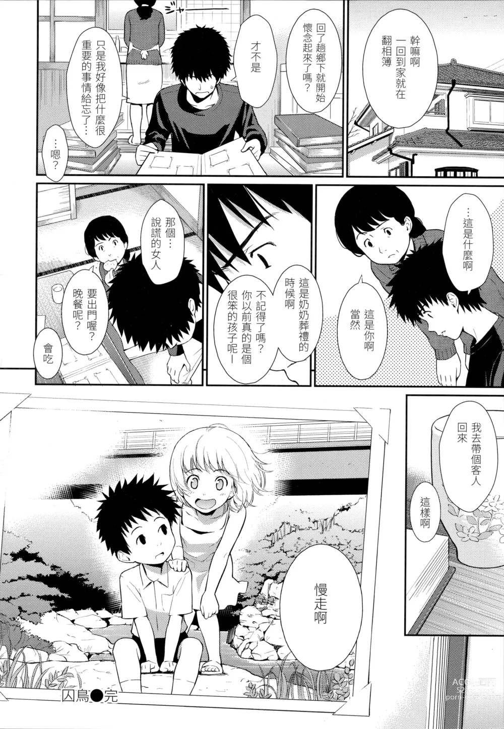 Page 106 of doujinshi 破‧廉恥 (decensored)