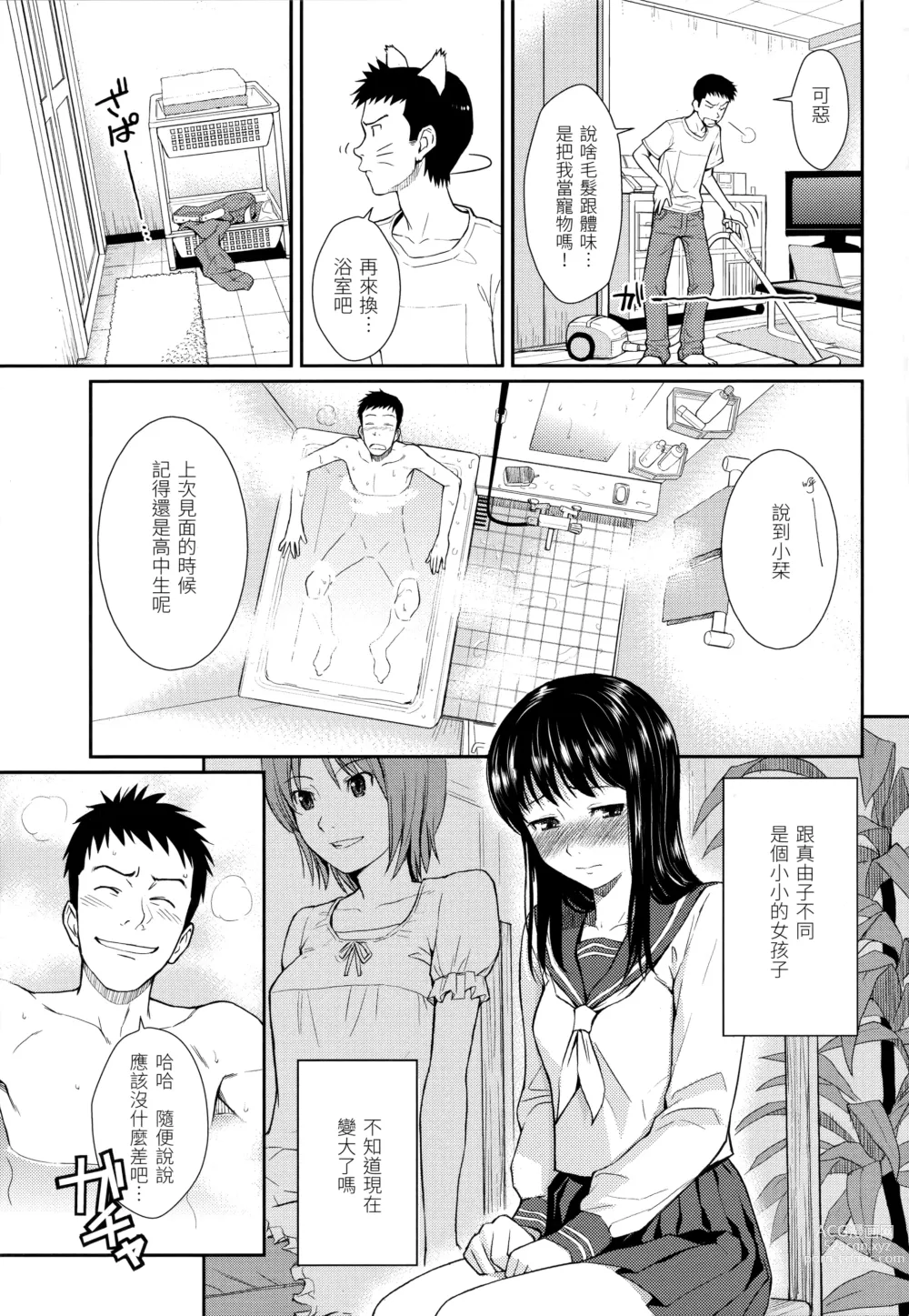 Page 113 of doujinshi 破‧廉恥 (decensored)